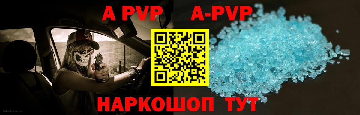 A PVP кристаллы  Вход с VPN  A-PVP крисы CK  Альфа ПВП СК  Коряжма 