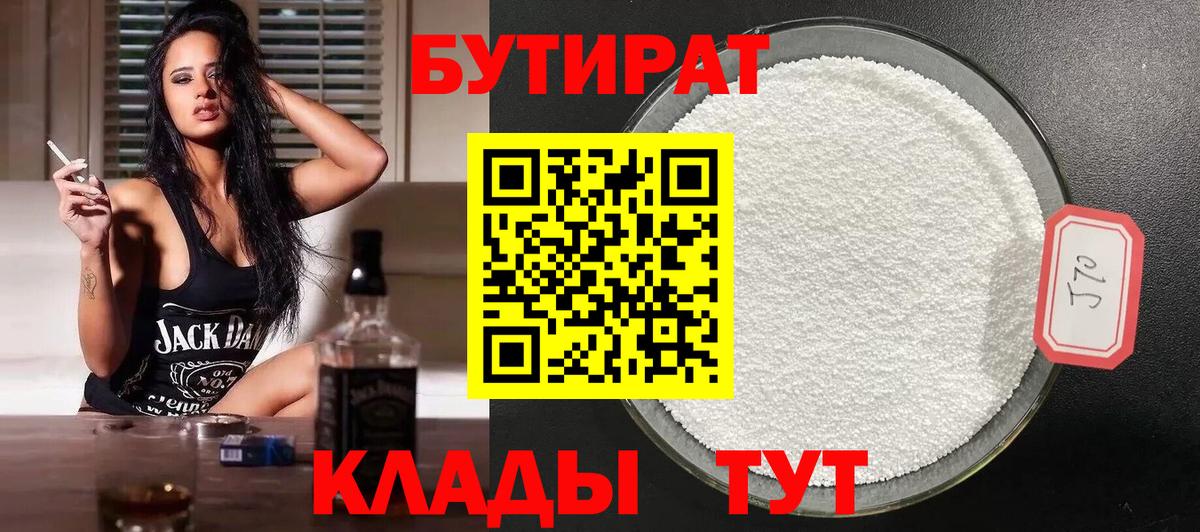 Коряжма  Бутират бутандиол  Вход с VPN 