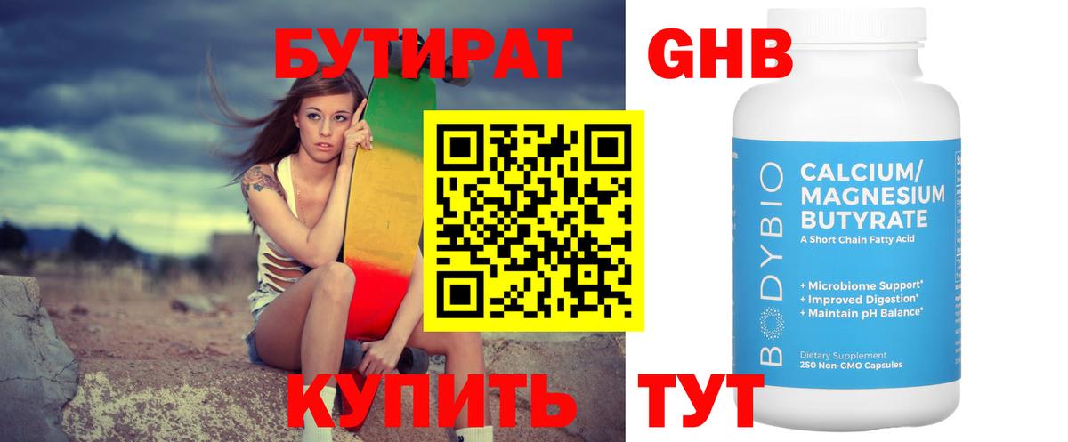 БУТИРАТ GHB Коряжма