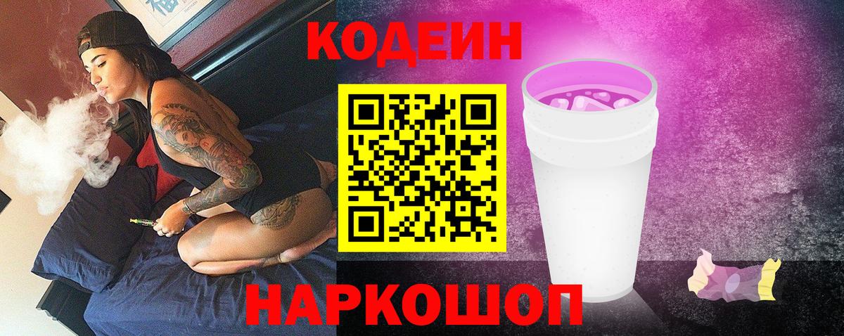 Коряжма  Кодеиновый сироп Lean напиток Lean (лин)  Вход с VPN  Codein Purple Drank 